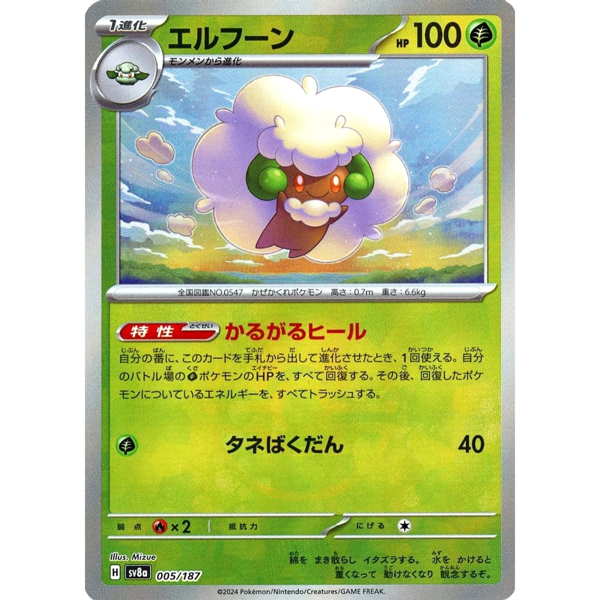 エルフーン (ミラー仕様) 005/187 SV8a 草 ポケモンカードゲーム スカーレット&バイオレット ハイクラスパック テラスタルフェスex