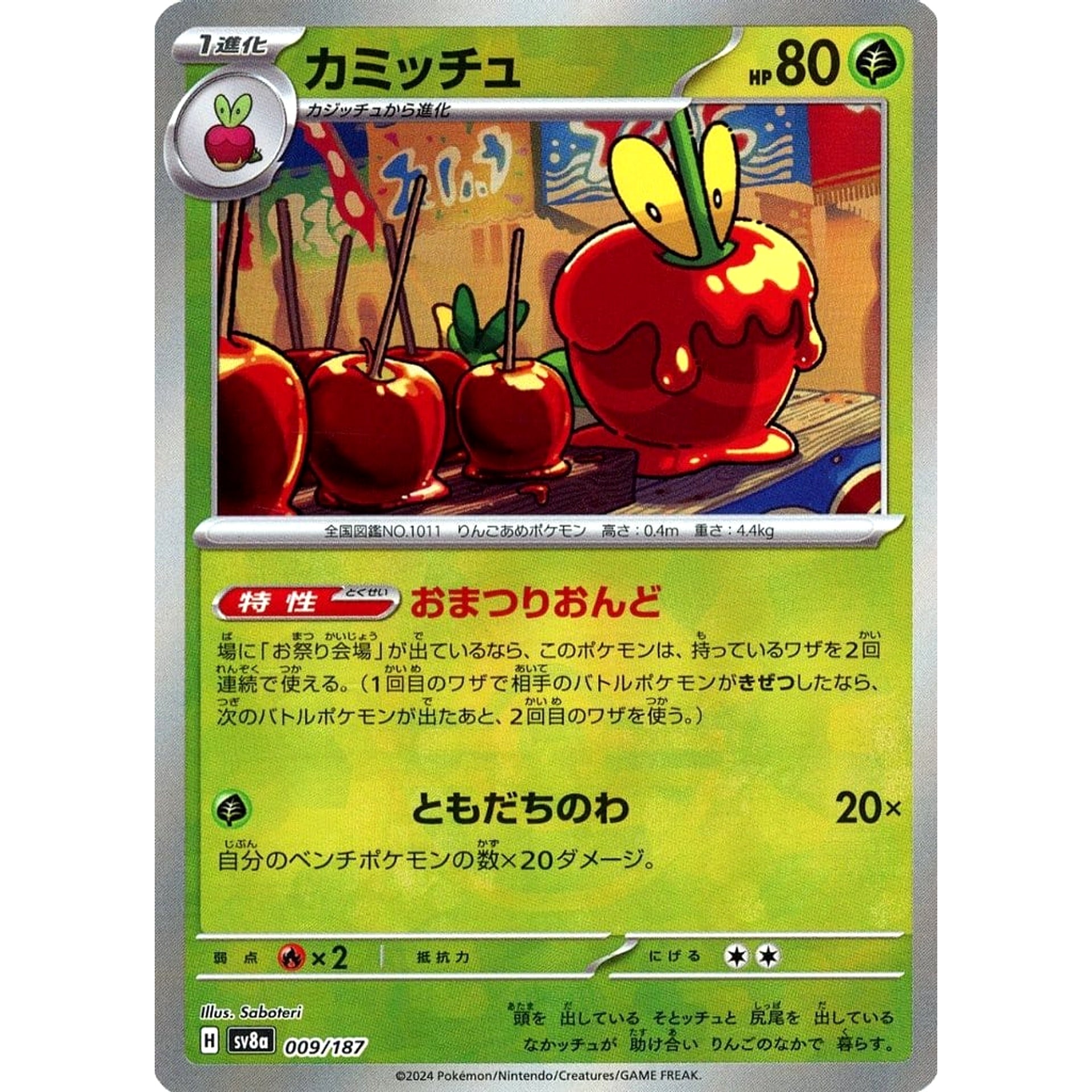 カミッチュ (ミラー仕様) 009/187 SV8a 草 ポケモンカードゲーム スカーレット&バイオレット ハイクラスパック テラスタルフェスex