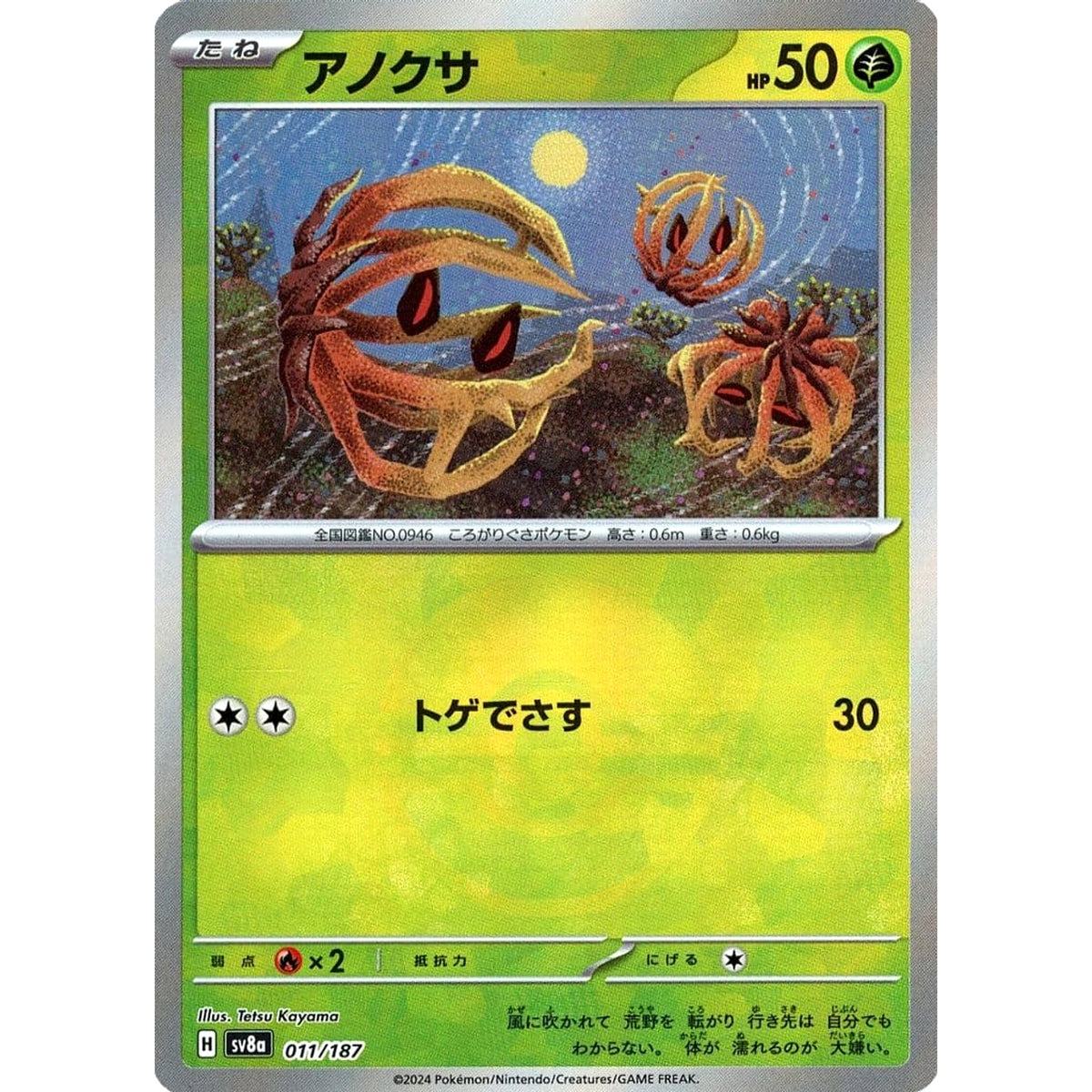 アノクサ (ミラー仕様) 011/187 SV8a 草 ポケモンカードゲーム スカーレット&バイオレット ハイクラスパック テラスタルフェスex