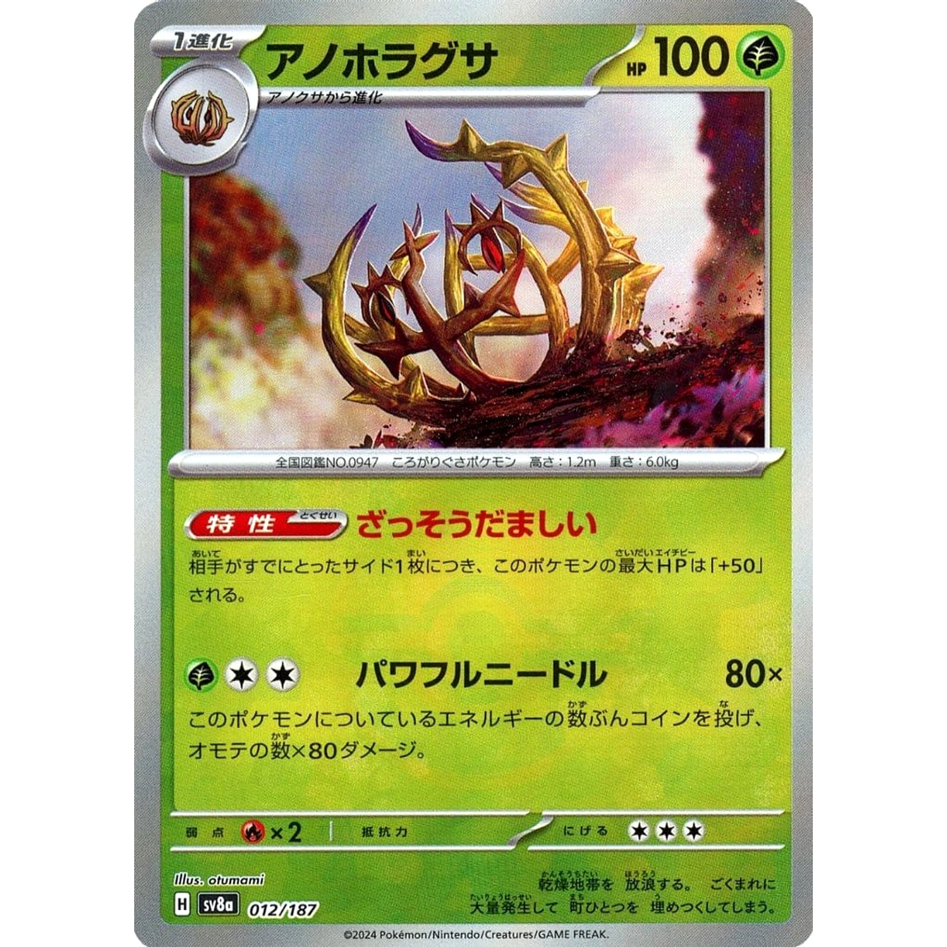 アノホラグサ (ミラー仕様) 012/187 SV8a 草 ポケモンカードゲーム スカーレット&バイオレット ハイクラスパック テラスタルフェスex