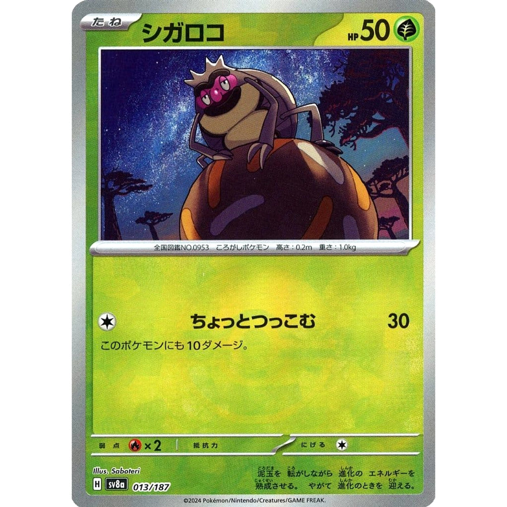 シガロコ (ミラー仕様) 013/187 SV8a 草 ポケモンカードゲーム スカーレット&バイオレット ハイクラスパック テラスタルフェスex