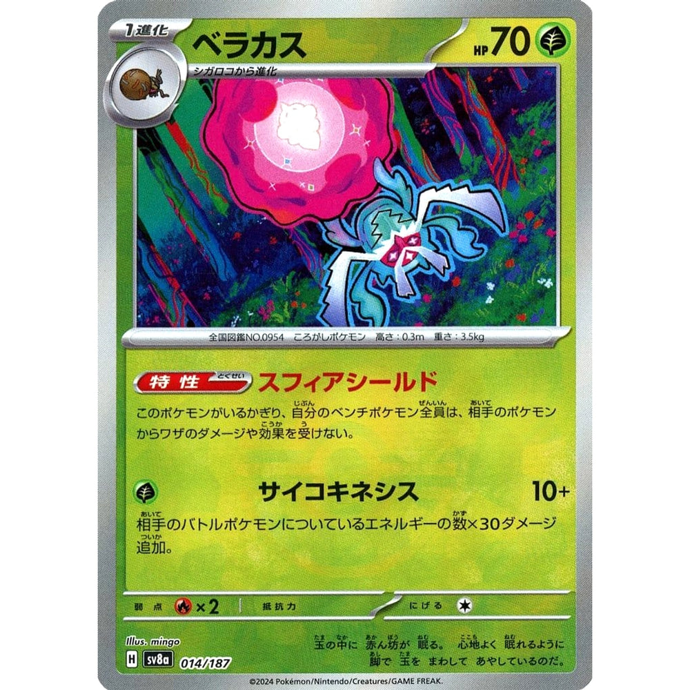 ベラカス (ミラー仕様) 014/187 SV8a 草 ポケモンカードゲーム スカーレット&バイオレット ハイクラスパック テラスタルフェスex