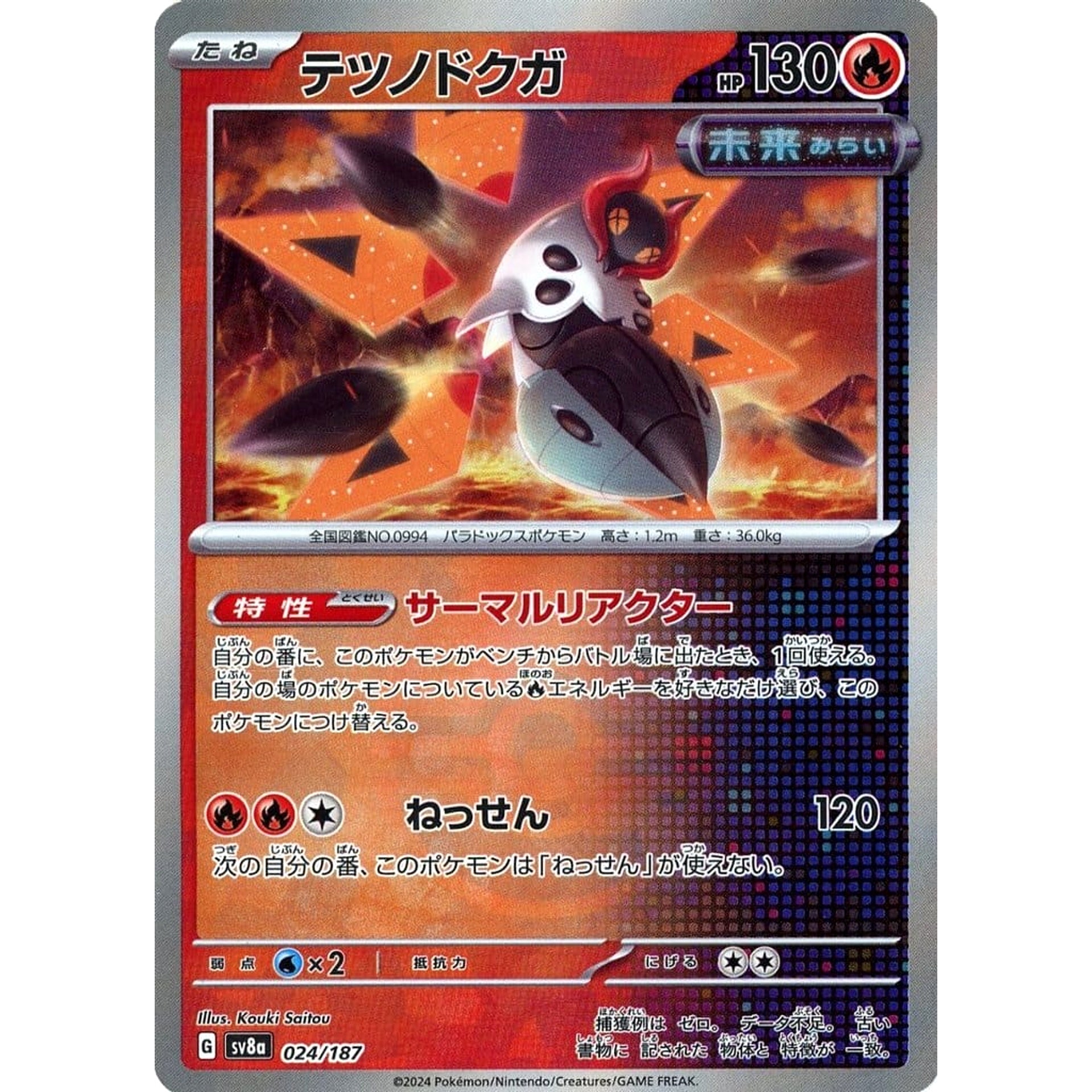 テツノドクガ (ミラー仕様) 024/187 SV8a 炎 ポケモンカードゲーム スカーレット&バイオレット ハイクラスパック テラスタルフェスex