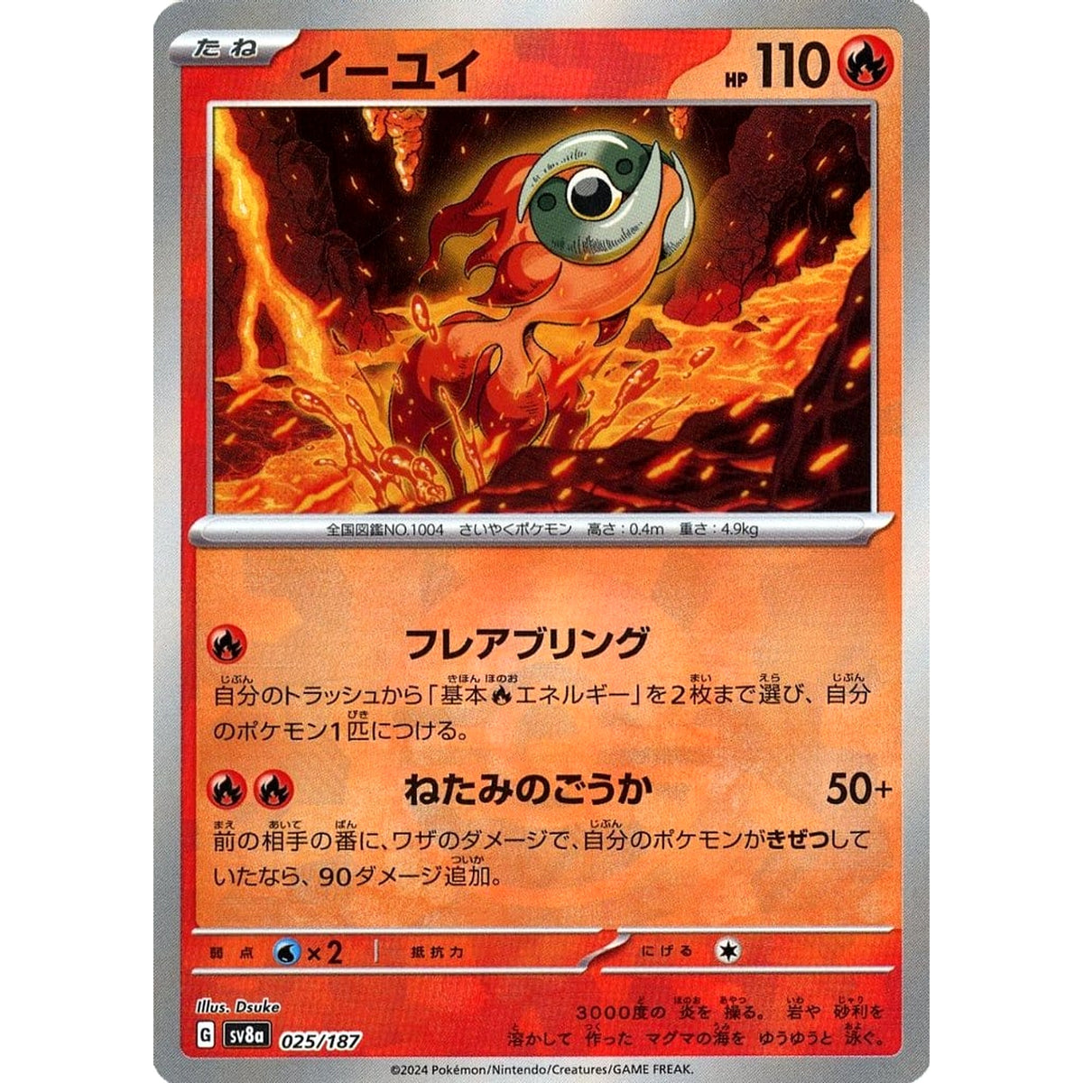 イーユイ (ミラー仕様) 025/187 SV8a 炎 ポケモンカードゲーム スカーレット&バイオレット ハイクラスパック テラスタルフェスex