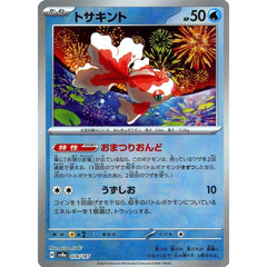 トサキント (ミラー仕様) 028/187 SV8a 水 ポケモンカードゲーム スカーレット&バイオレット ハイクラスパック テラスタルフェスex