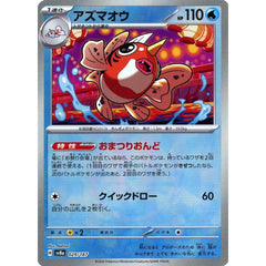 アズマオウ (ミラー仕様) 029/187 SV8a 水 ポケモンカードゲーム スカーレット&バイオレット ハイクラスパック テラスタルフェスex