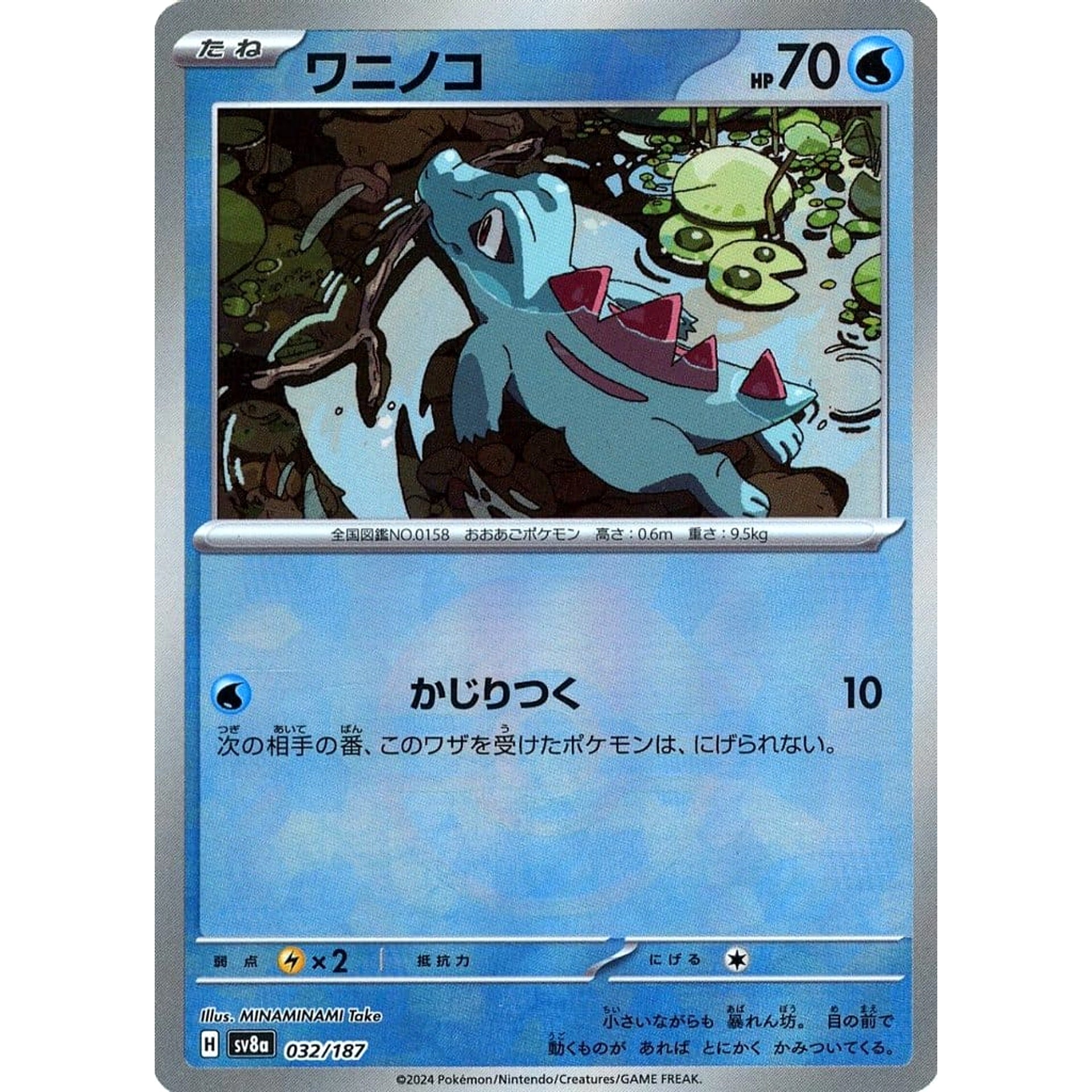 ワニノコ (ミラー仕様) 032/187 SV8a 水 ポケモンカードゲーム スカーレット&バイオレット ハイクラスパック テラスタルフェスex