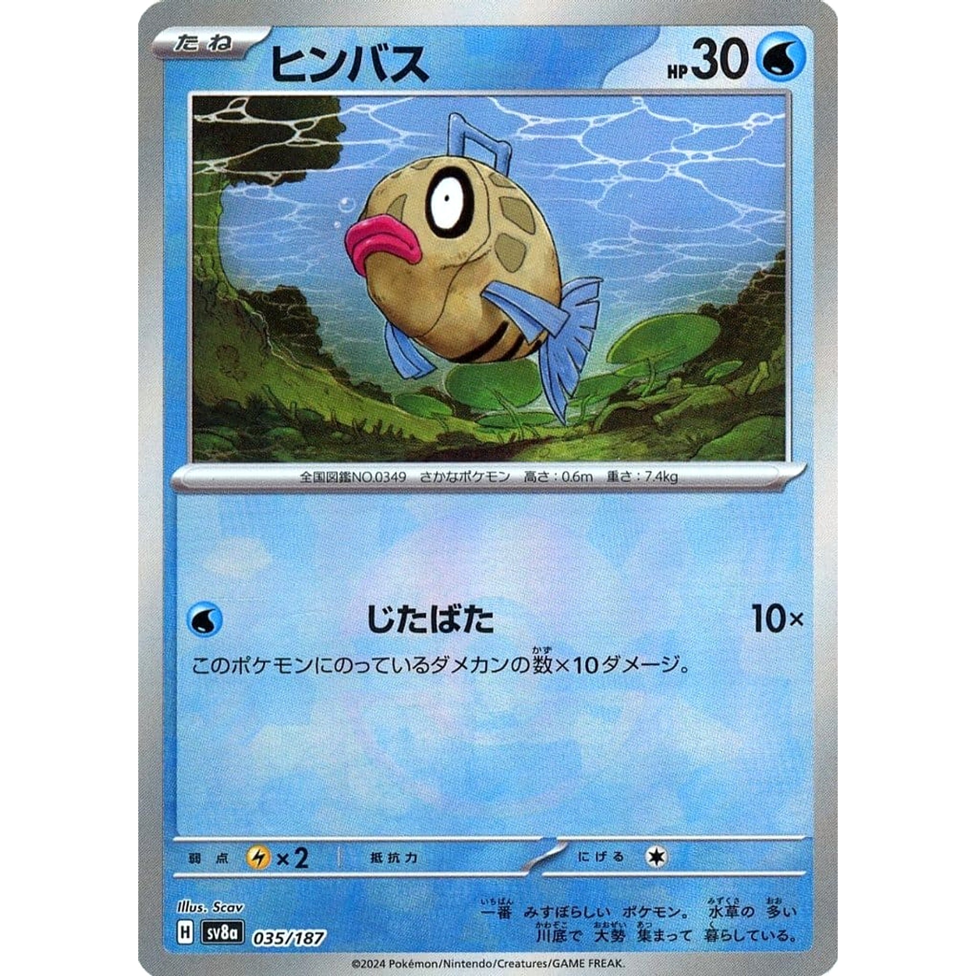 ヒンバス (ミラー仕様) 035/187 SV8a 水 ポケモンカードゲーム スカーレット&バイオレット ハイクラスパック テラスタルフェスex