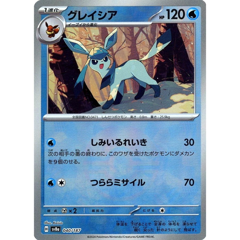 グレイシア (ミラー仕様) 040/187 SV8a 水 ポケモンカードゲーム スカーレット&バイオレット ハイクラスパック テラスタルフェスex
