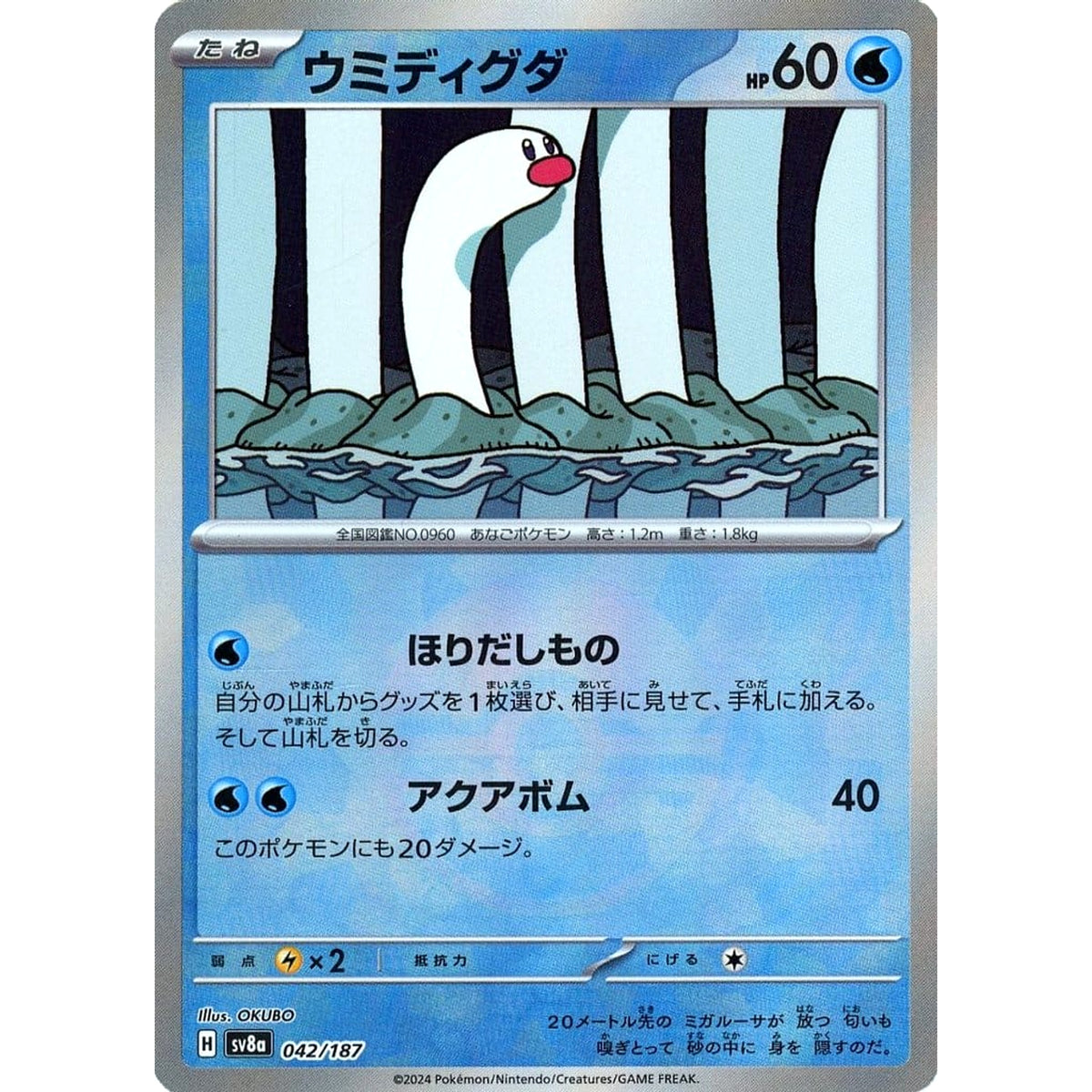 ウミディグダ (ミラー仕様) 042/187 SV8a 水 ポケモンカードゲーム スカーレット&バイオレット ハイクラスパック テラスタルフェスex