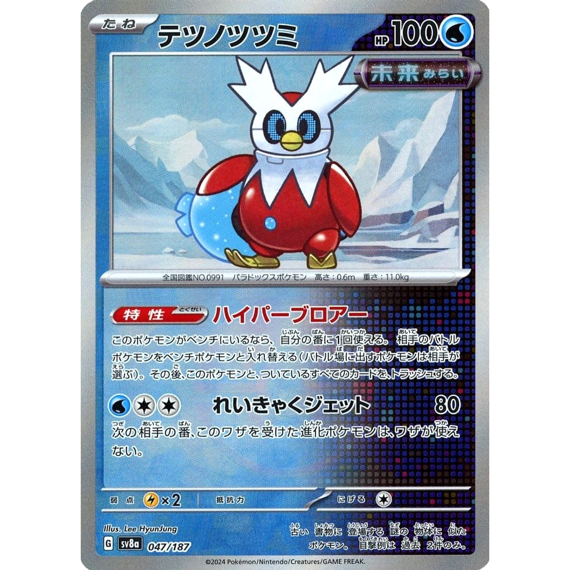 テツノツツミ (ミラー仕様) 047/187 SV8a 水 ポケモンカードゲーム スカーレット&バイオレット ハイクラスパック テラスタルフェスex