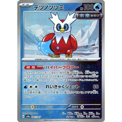 テツノツツミ (ミラー仕様) 047/187 SV8a 水 ポケモンカードゲーム スカーレット&バイオレット ハイクラスパック テラスタルフェスex