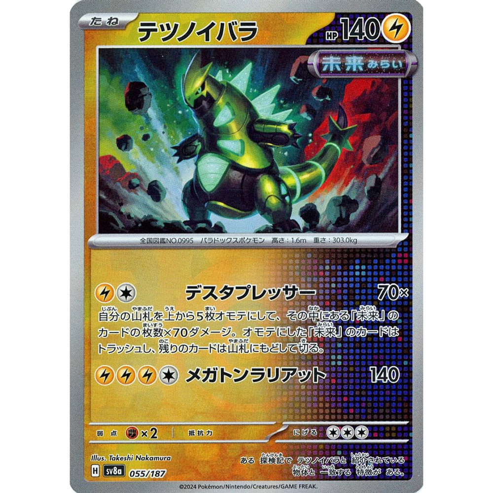 テツノイバラ (ミラー仕様) 055/187 SV8a 雷 ポケモンカードゲーム スカーレット&バイオレット ハイクラスパック テラスタルフェスex