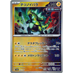 テツノイバラ (ミラー仕様) 055/187 SV8a 雷 ポケモンカードゲーム スカーレット&バイオレット ハイクラスパック テラスタルフェスex