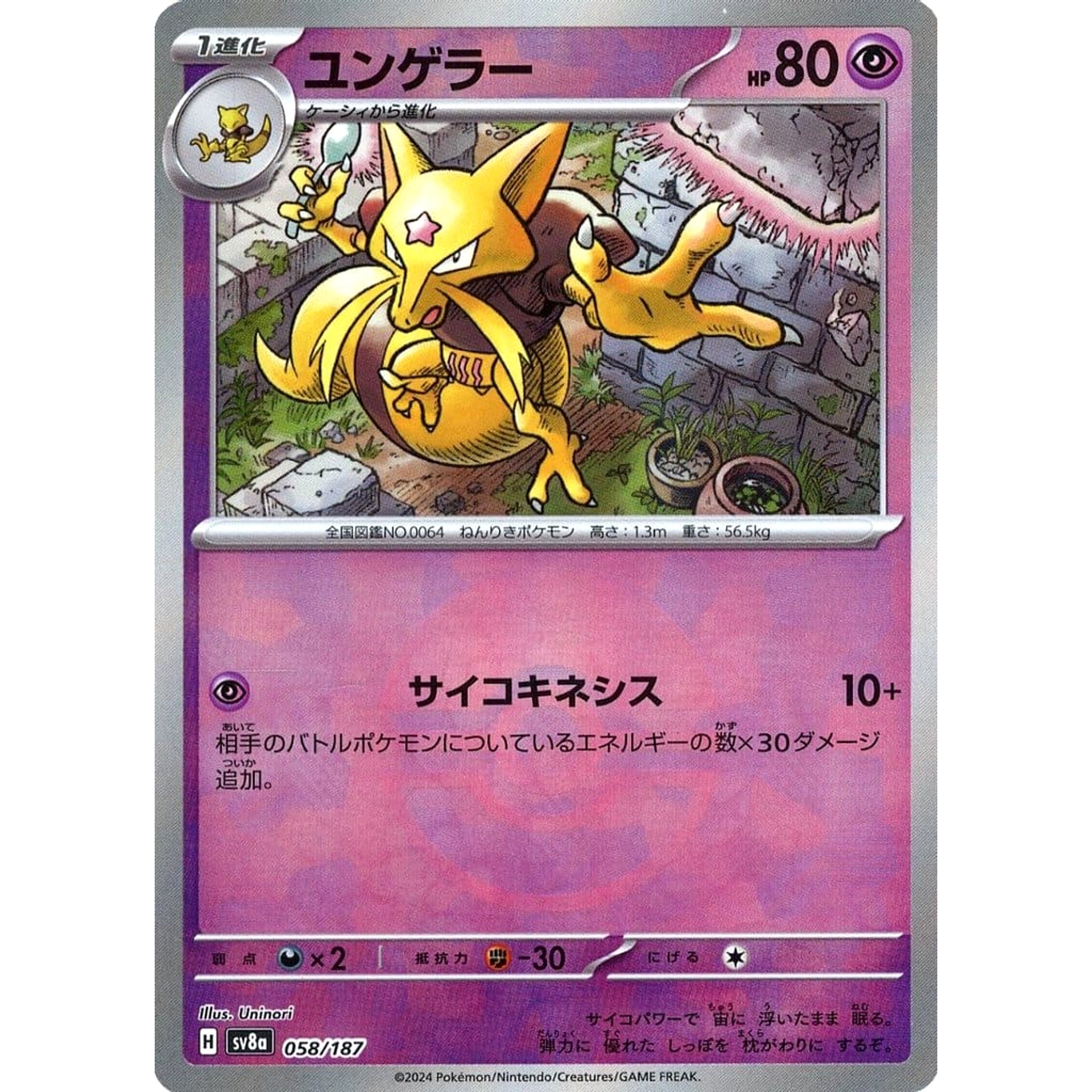 ユンゲラー (ミラー仕様) 058/187 SV8a 超 ポケモンカードゲーム スカーレット&バイオレット ハイクラスパック テラスタルフェスex