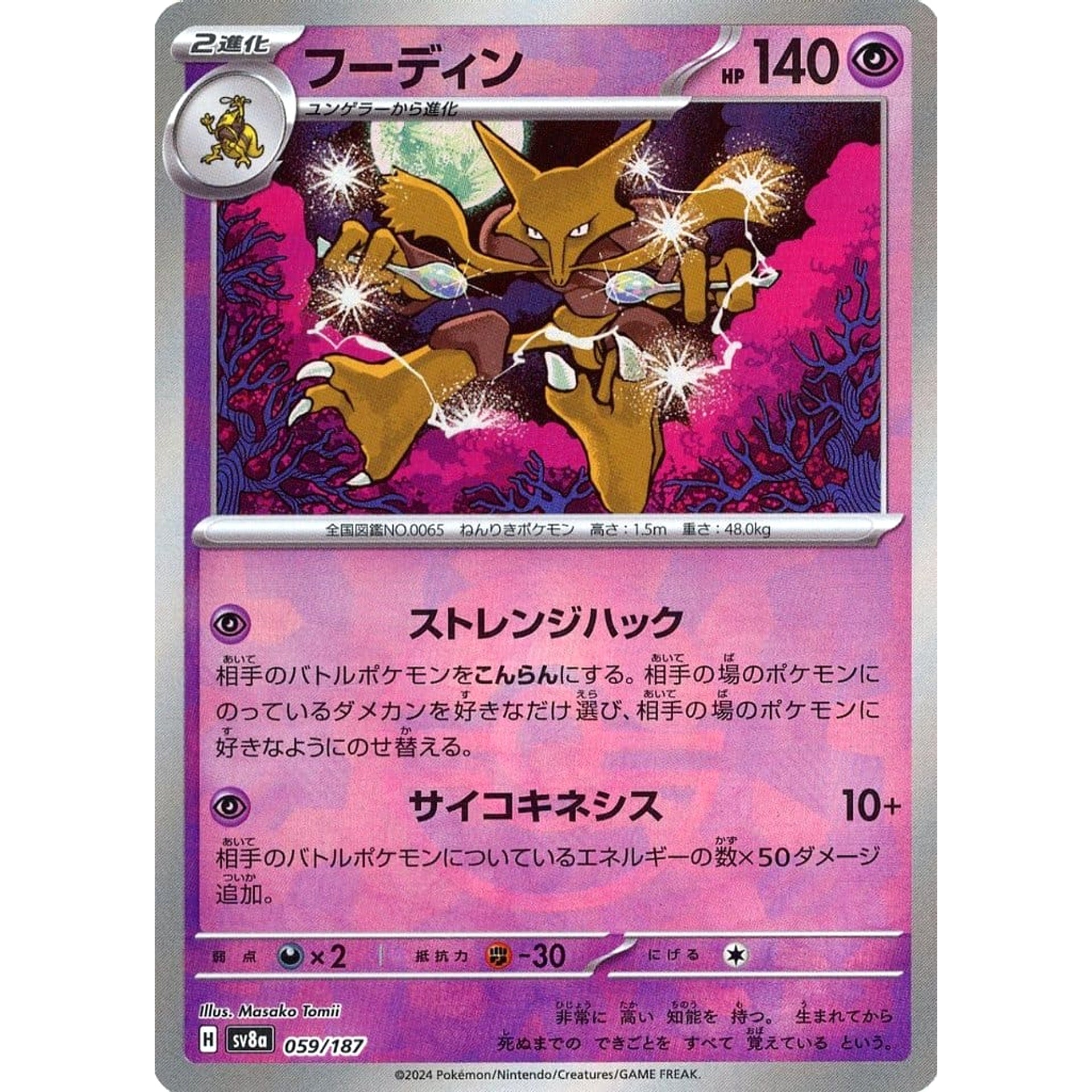 フーディン (ミラー仕様) 059/187 SV8a 超 ポケモンカードゲーム スカーレット&バイオレット ハイクラスパック テラスタルフェスex