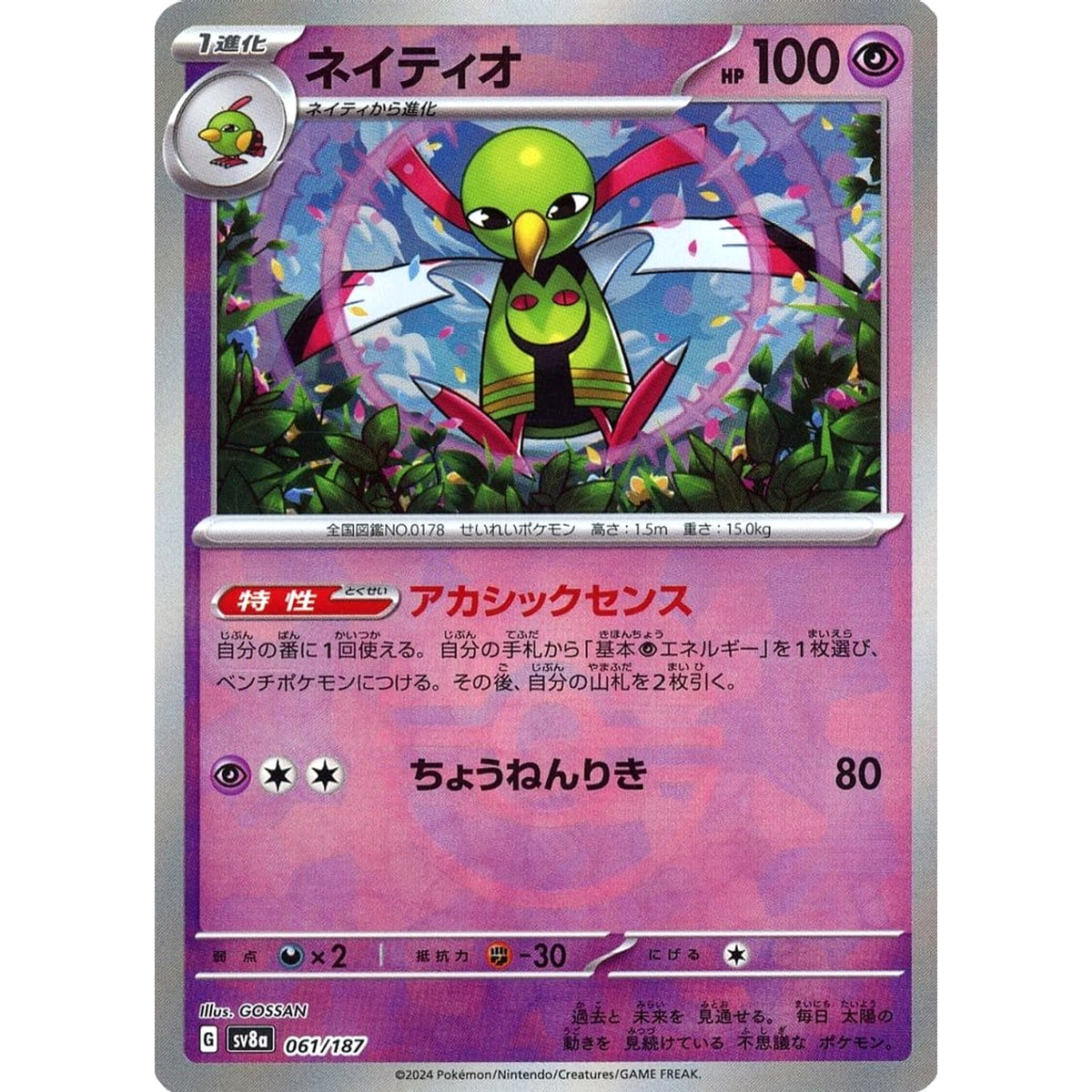 ネイティオ (ミラー仕様) 061/187 SV8a 超 ポケモンカードゲーム スカーレット&バイオレット ハイクラスパック テラスタルフェスex