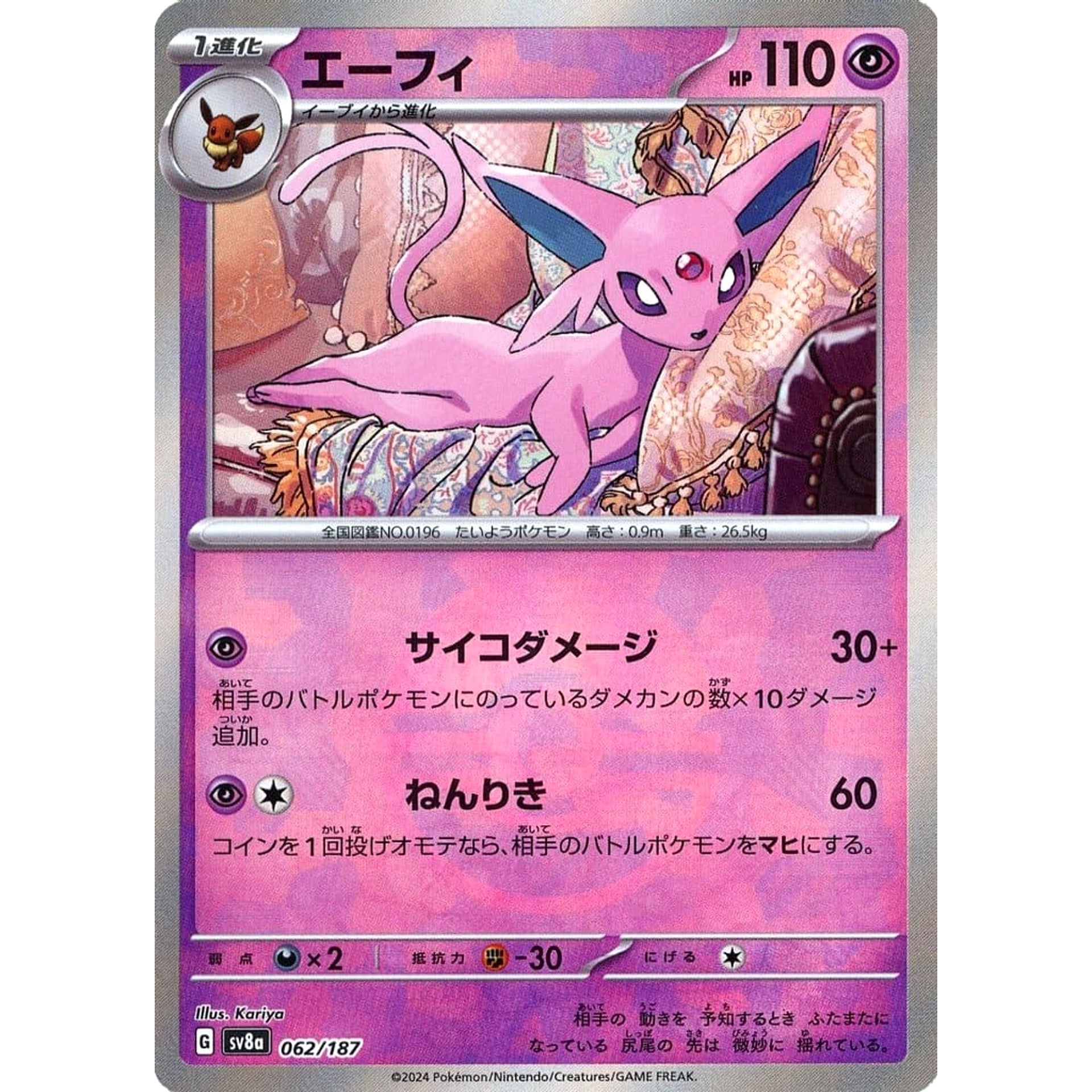 エーフィ (ミラー仕様) 062/187 SV8a 超 ポケモンカードゲーム スカーレット&バイオレット ハイクラスパック テラスタルフェスex