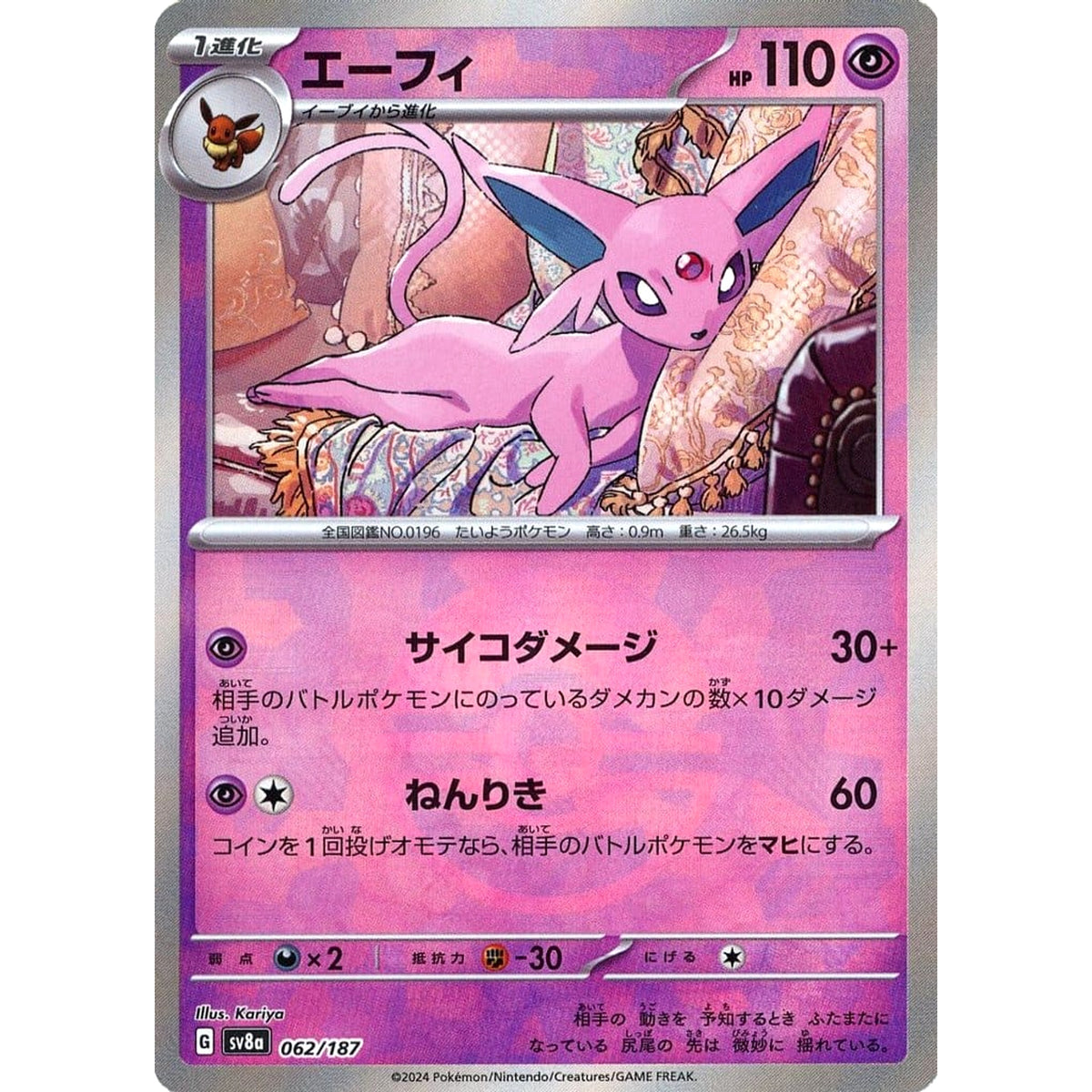 エーフィ (ミラー仕様) 062/187 SV8a 超 ポケモンカードゲーム スカーレット&バイオレット ハイクラスパック テラスタルフェスex