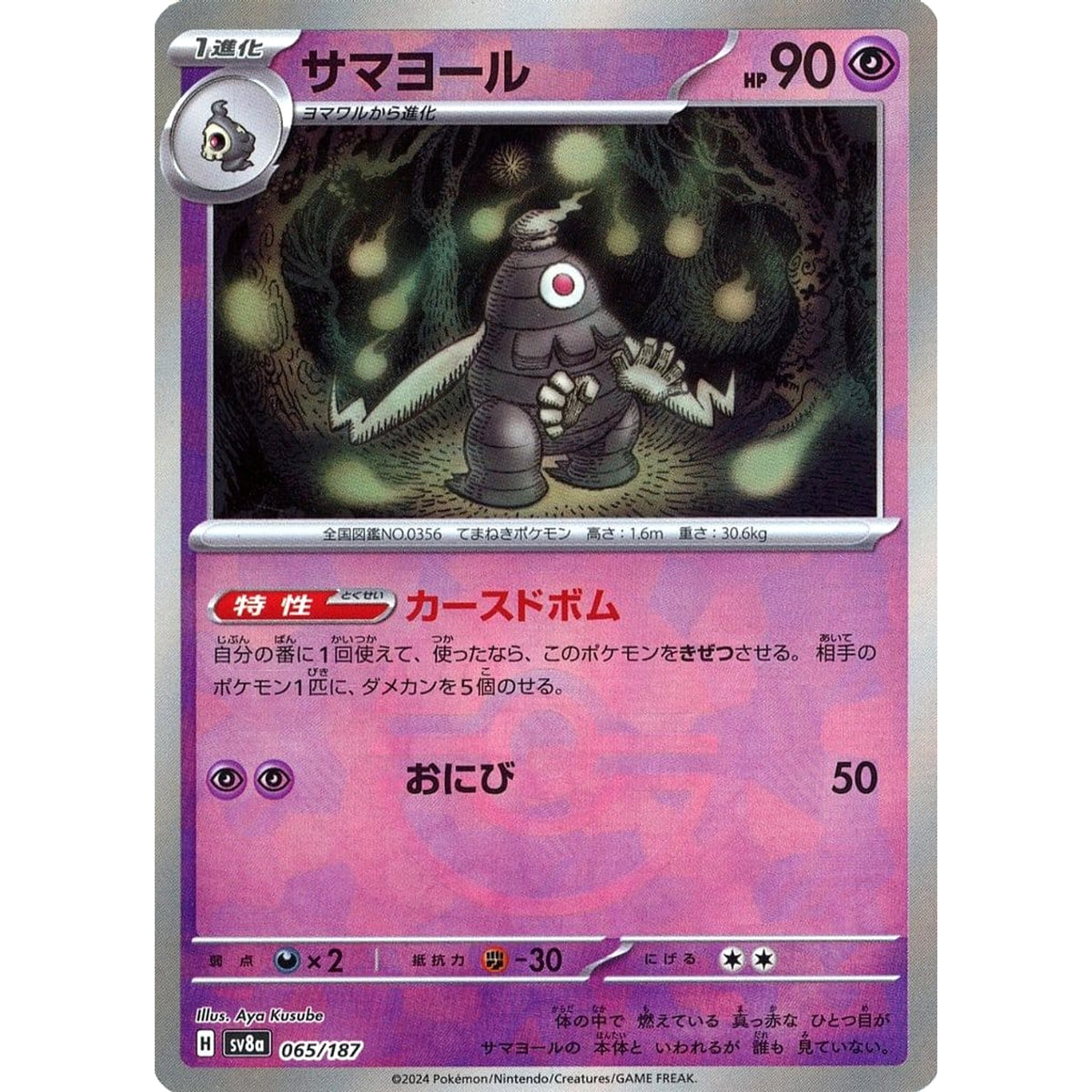 サマヨール (ミラー仕様) 065/187 SV8a 超 ポケモンカードゲーム スカーレット&バイオレット ハイクラスパック テラスタルフェスex