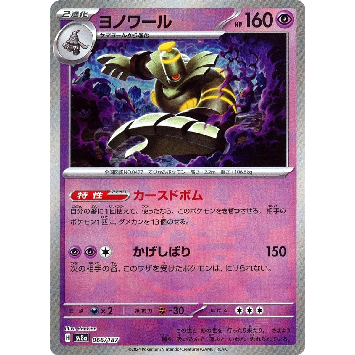 ヨノワール (ミラー仕様) 066/187 SV8a 超 ポケモンカードゲーム スカーレット&バイオレット ハイクラスパック テラスタルフェスex
