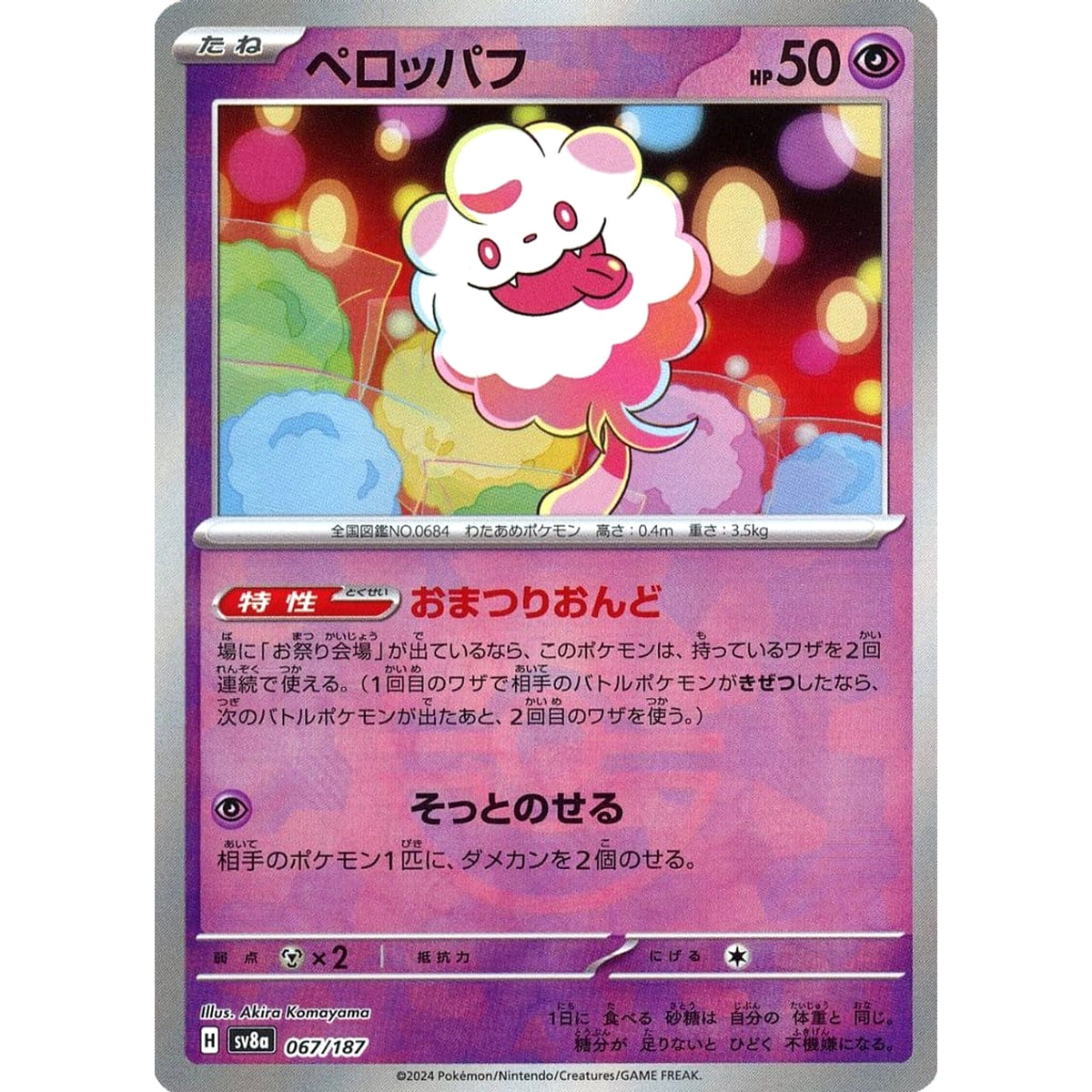 ペロッパフ (ミラー仕様) 067/187 SV8a 超 ポケモンカードゲーム スカーレット&バイオレット ハイクラスパック テラスタルフェスex