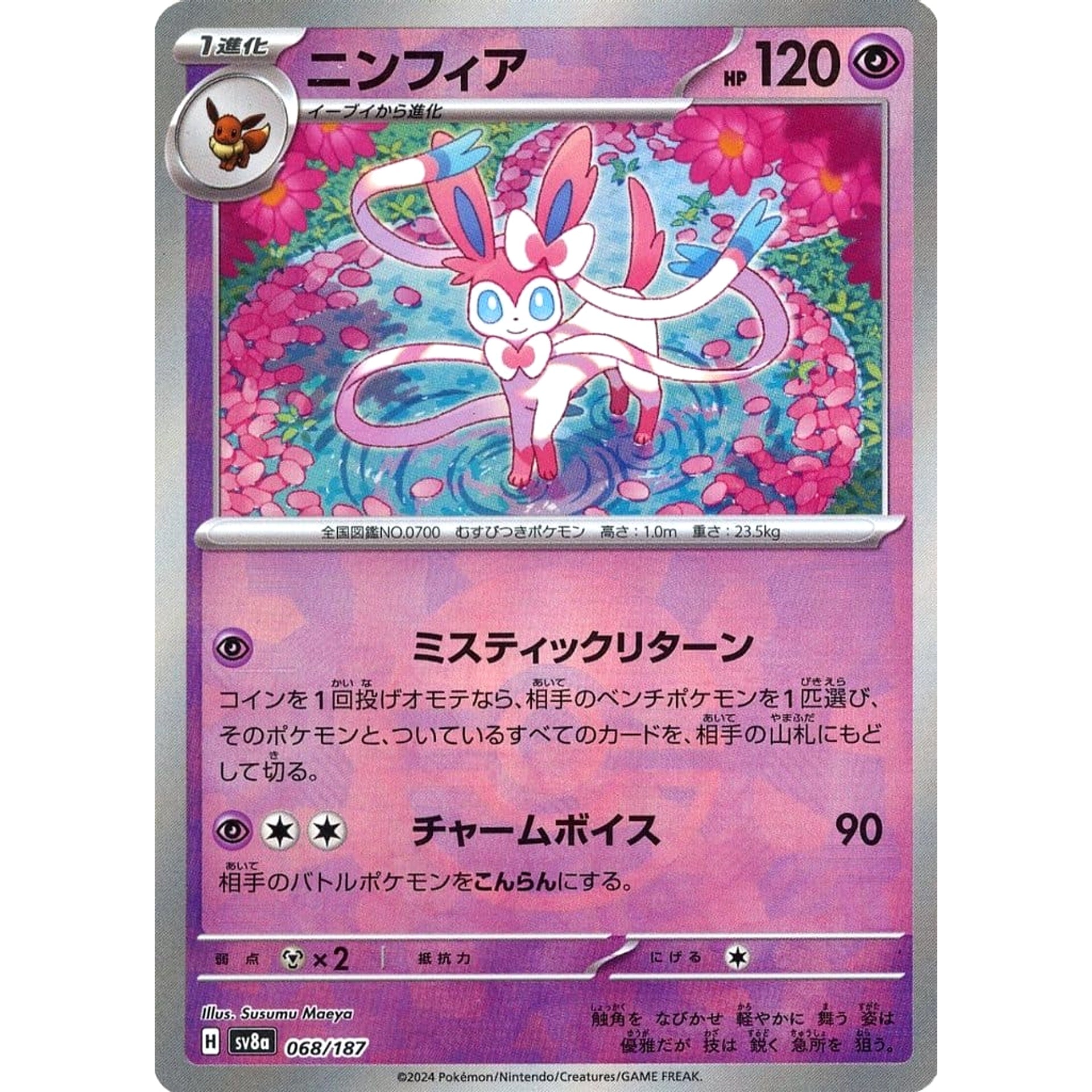 ニンフィア (ミラー仕様) 068/187 SV8a 超 ポケモンカードゲーム スカーレット&バイオレット ハイクラスパック テラスタルフェスex