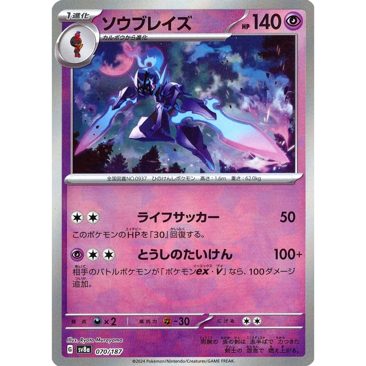 ソウブレイズ (ミラー仕様) 070/187 SV8a 超 ポケモンカードゲーム スカーレット&バイオレット ハイクラスパック テラスタルフェスex