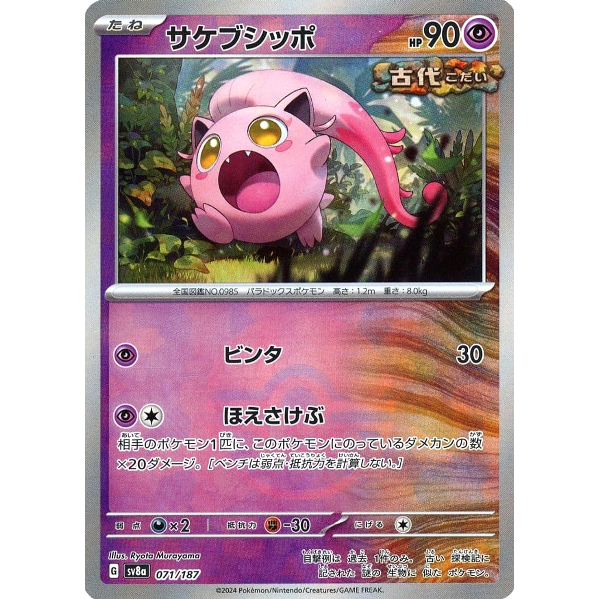 サケブシッポ (ミラー仕様) 071/187 SV8a 超 ポケモンカードゲーム スカーレット&バイオレット ハイクラスパック テラスタルフェスex