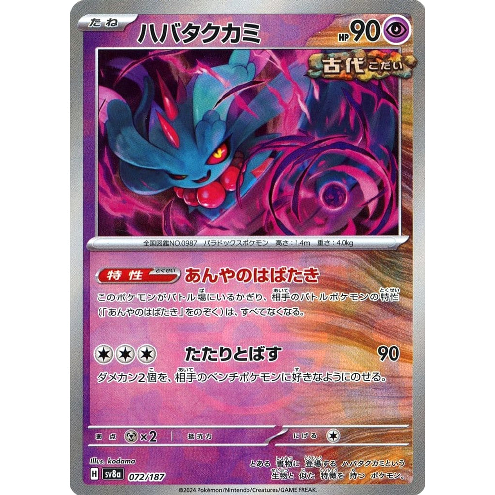 ハバタクカミ (ミラー仕様) 072/187 SV8a 超 ポケモンカードゲーム スカーレット&バイオレット ハイクラスパック テラスタルフェスex