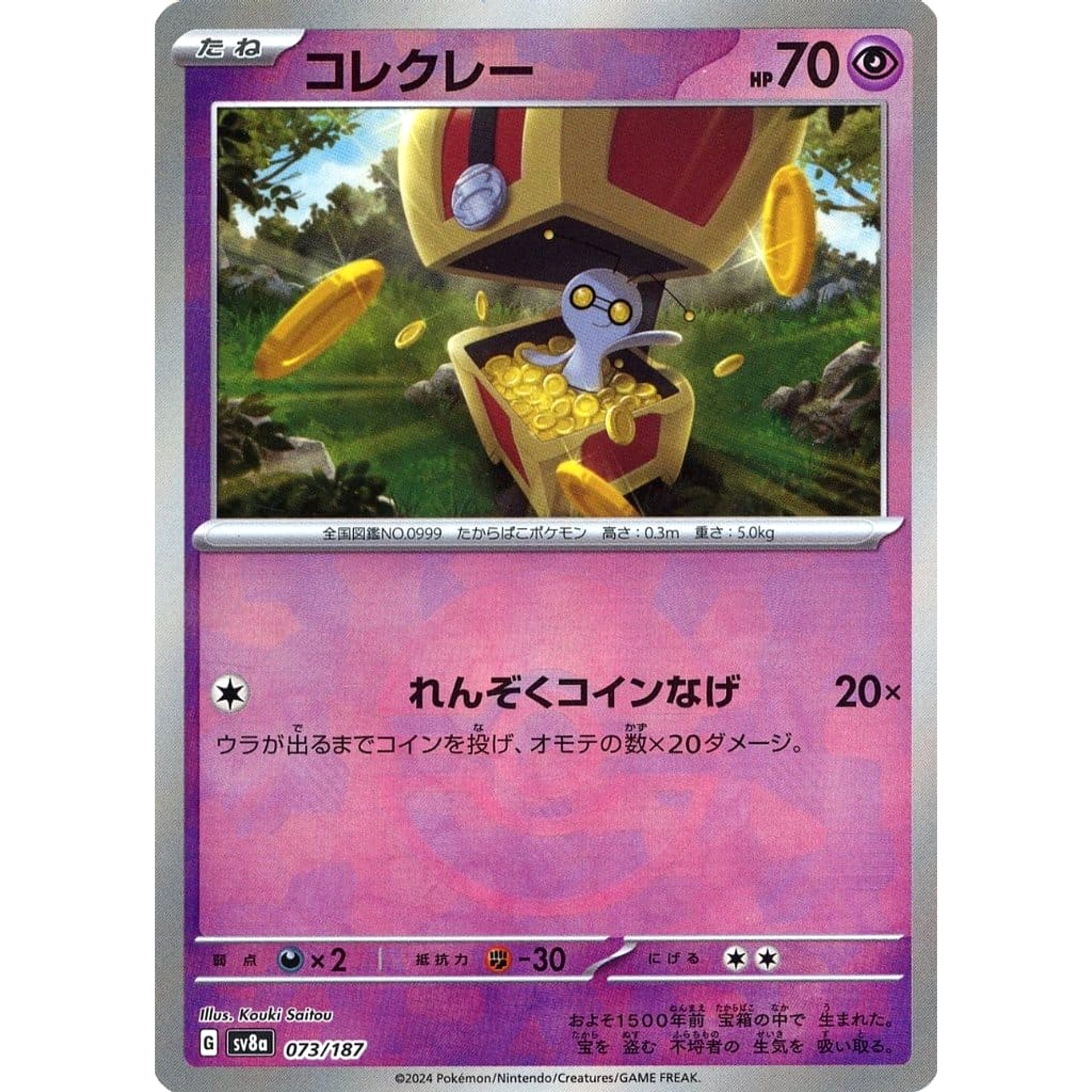 コレクレー (ミラー仕様) 073/187 SV8a 超 ポケモンカードゲーム スカーレット&バイオレット ハイクラスパック テラスタルフェスex