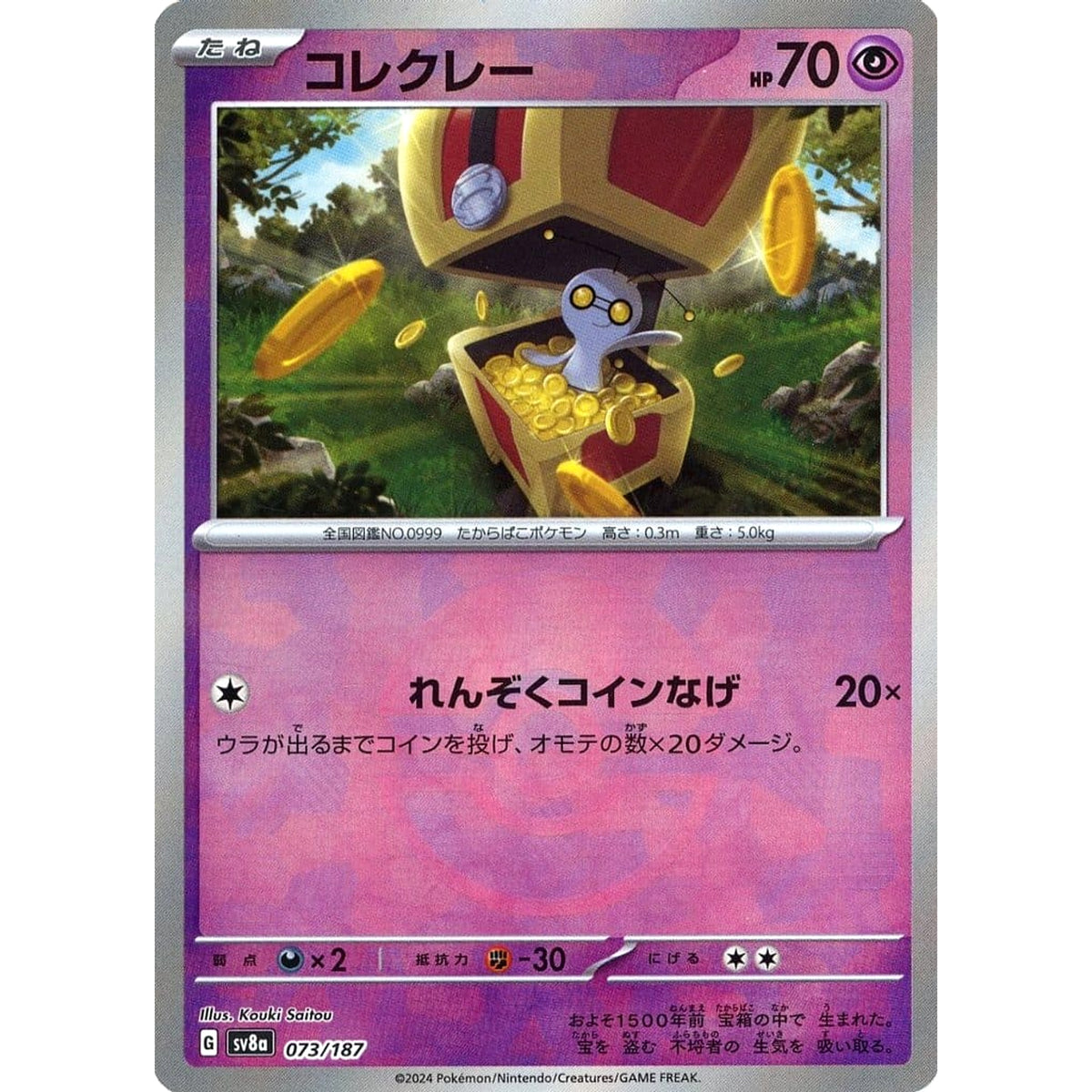 コレクレー (ミラー仕様) 073/187 SV8a 超 ポケモンカードゲーム スカーレット&バイオレット ハイクラスパック テラスタルフェスex