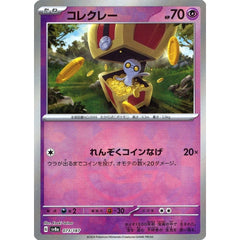 コレクレー (ミラー仕様) 073/187 SV8a 超 ポケモンカードゲーム スカーレット&バイオレット ハイクラスパック テラスタルフェスex