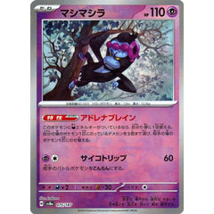マシマシラ (ミラー仕様) 075/187 SV8a 超 ポケモンカードゲーム スカーレット&バイオレット ハイクラスパック テラスタルフェスex