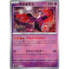 キチキギス (ミラー仕様) 076/187 SV8a 超 ポケモンカードゲーム スカーレット&バイオレット ハイクラスパック テラスタルフェスex