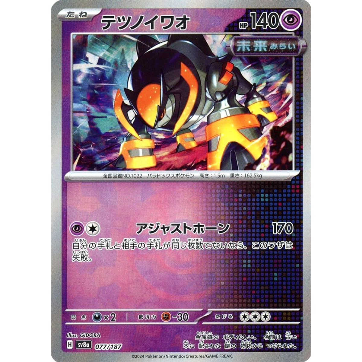 テツノイワオ (ミラー仕様) 077/187 SV8a 超 ポケモンカードゲーム スカーレット&バイオレット ハイクラスパック テラスタルフェスex