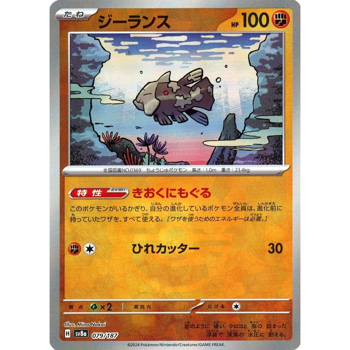 ジーランス (ミラー仕様) 079/187 SV8a 闘 ポケモンカードゲーム スカーレット&バイオレット ハイクラスパック テラスタルフェスex