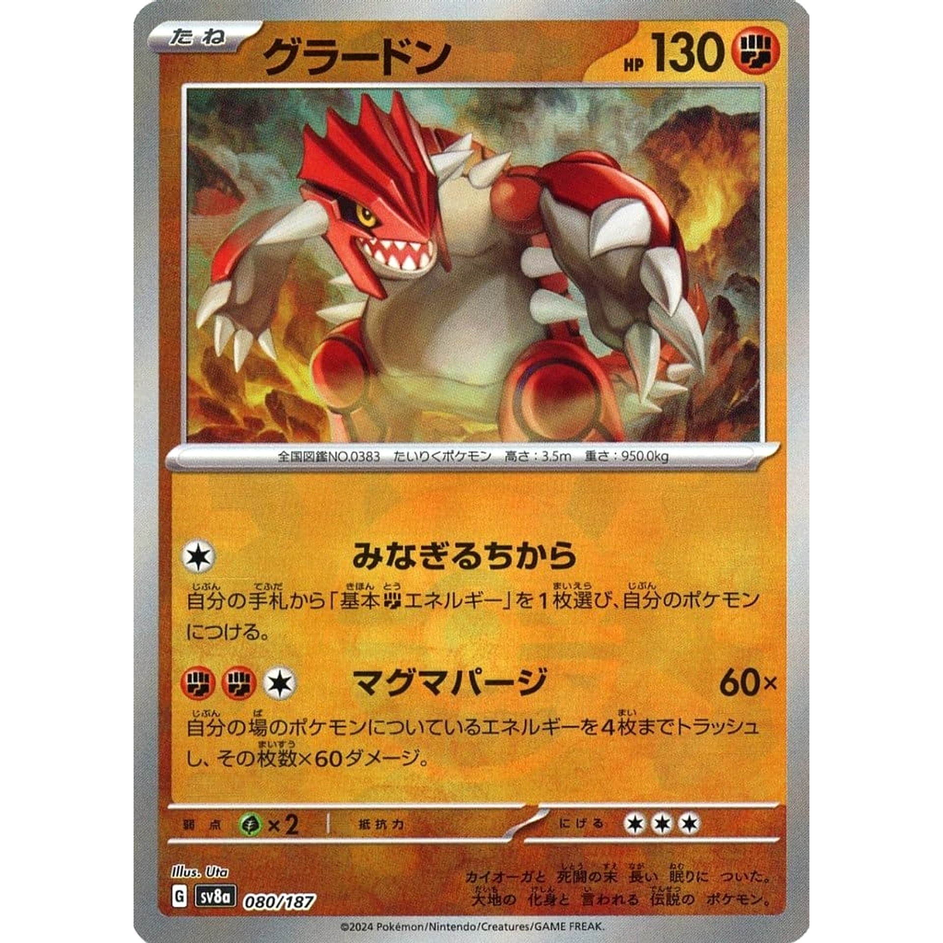 グラードン (ミラー仕様) 080/187 SV8a 闘 ポケモンカードゲーム スカーレット&バイオレット ハイクラスパック テラスタルフェスex