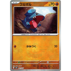 フカマル (ミラー仕様) 081/187 SV8a 闘 ポケモンカードゲーム スカーレット&バイオレット ハイクラスパック テラスタルフェスex