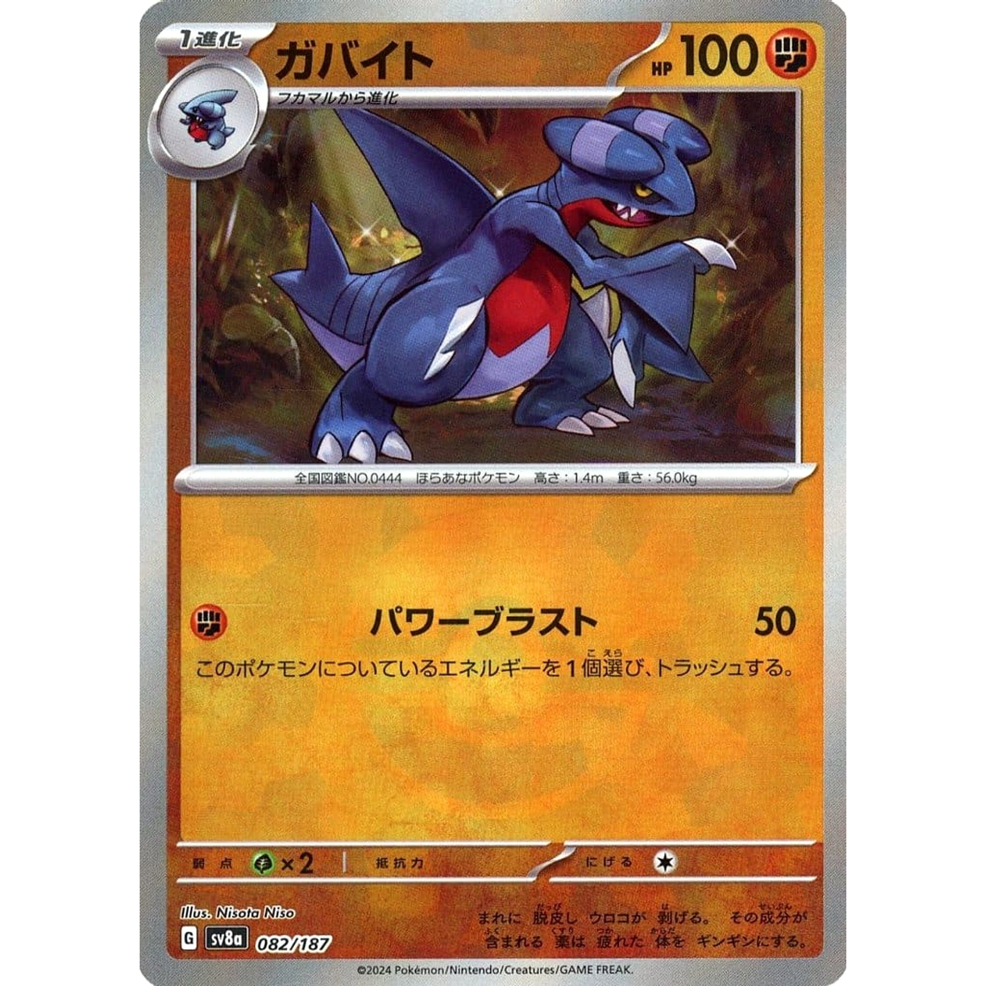 ガバイト (ミラー仕様) 082/187 SV8a 闘 ポケモンカードゲーム スカーレット&バイオレット ハイクラスパック テラスタルフェスex