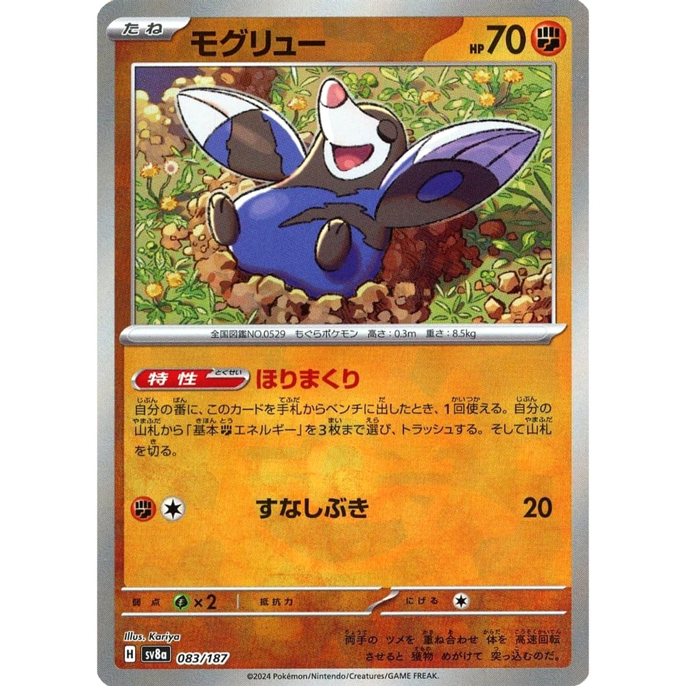 モグリュー (ミラー仕様) 083/187 SV8a 闘 ポケモンカードゲーム スカーレット&バイオレット ハイクラスパック テラスタルフェスex