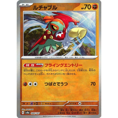 ルチャブル (ミラー仕様) 084/187 SV8a 闘 ポケモンカードゲーム スカーレット&バイオレット ハイクラスパック テラスタルフェスex
