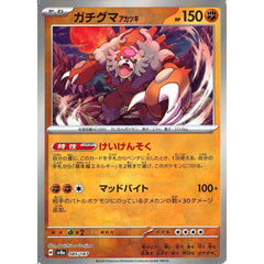 ガチグマ アカツキ (ミラー仕様) 085/187 SV8a 闘 ポケモンカードゲーム スカーレット&バイオレット ハイクラスパック テラスタルフェスex