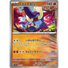 イダイナキバ (ミラー仕様) 086/187 SV8a 闘 ポケモンカードゲーム スカーレット&バイオレット ハイクラスパック テラスタルフェスex