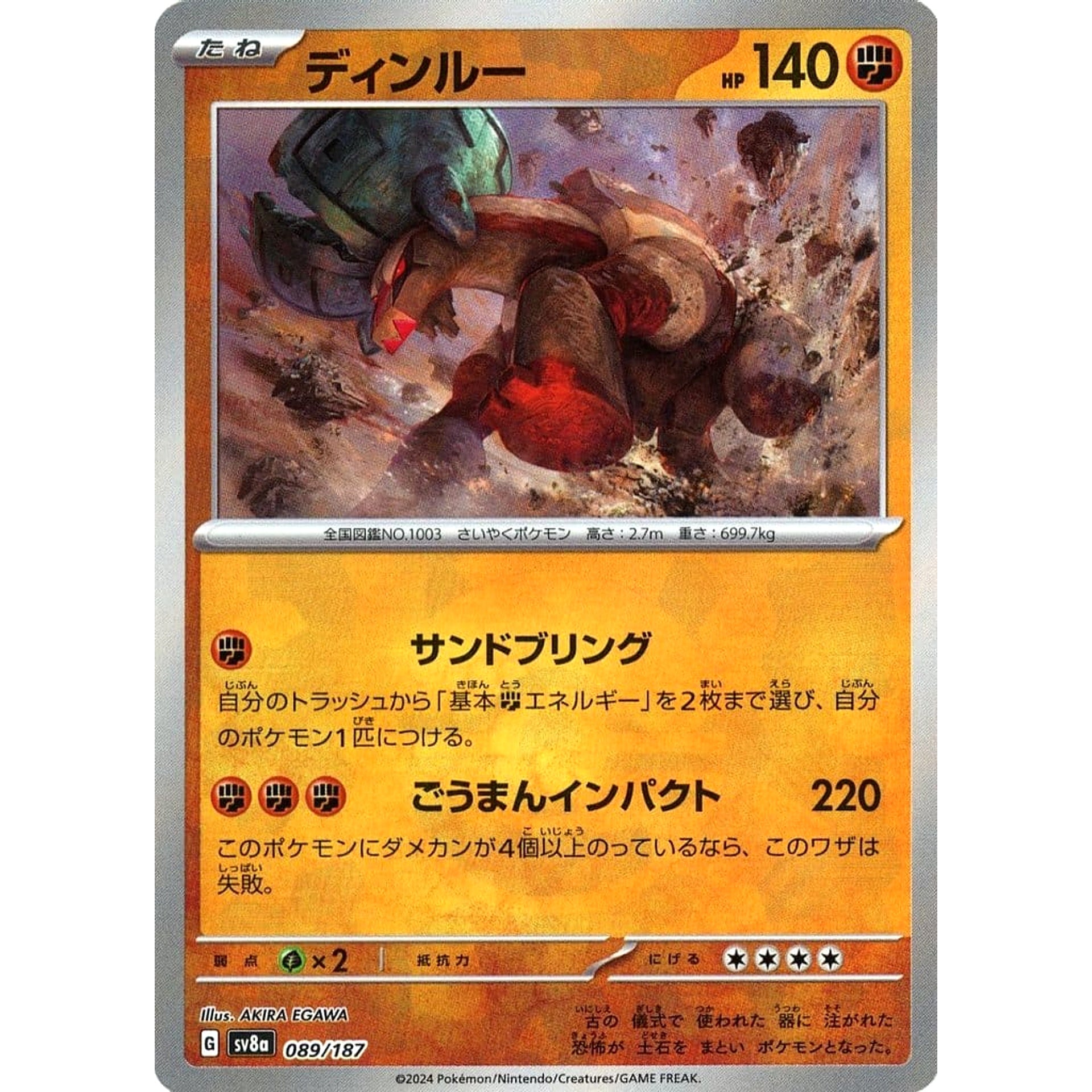 ディンルー (ミラー仕様) 089/187 SV8a 闘 ポケモンカードゲーム スカーレット&バイオレット ハイクラスパック テラスタルフェスex