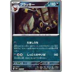 ブラッキー (ミラー仕様) 092/187 SV8a 悪 ポケモンカードゲーム スカーレット&バイオレット ハイクラスパック テラスタルフェスex