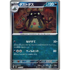 ダストダス (ミラー仕様) 095/187 SV8a 悪 ポケモンカードゲーム スカーレット&バイオレット ハイクラスパック テラスタルフェスex