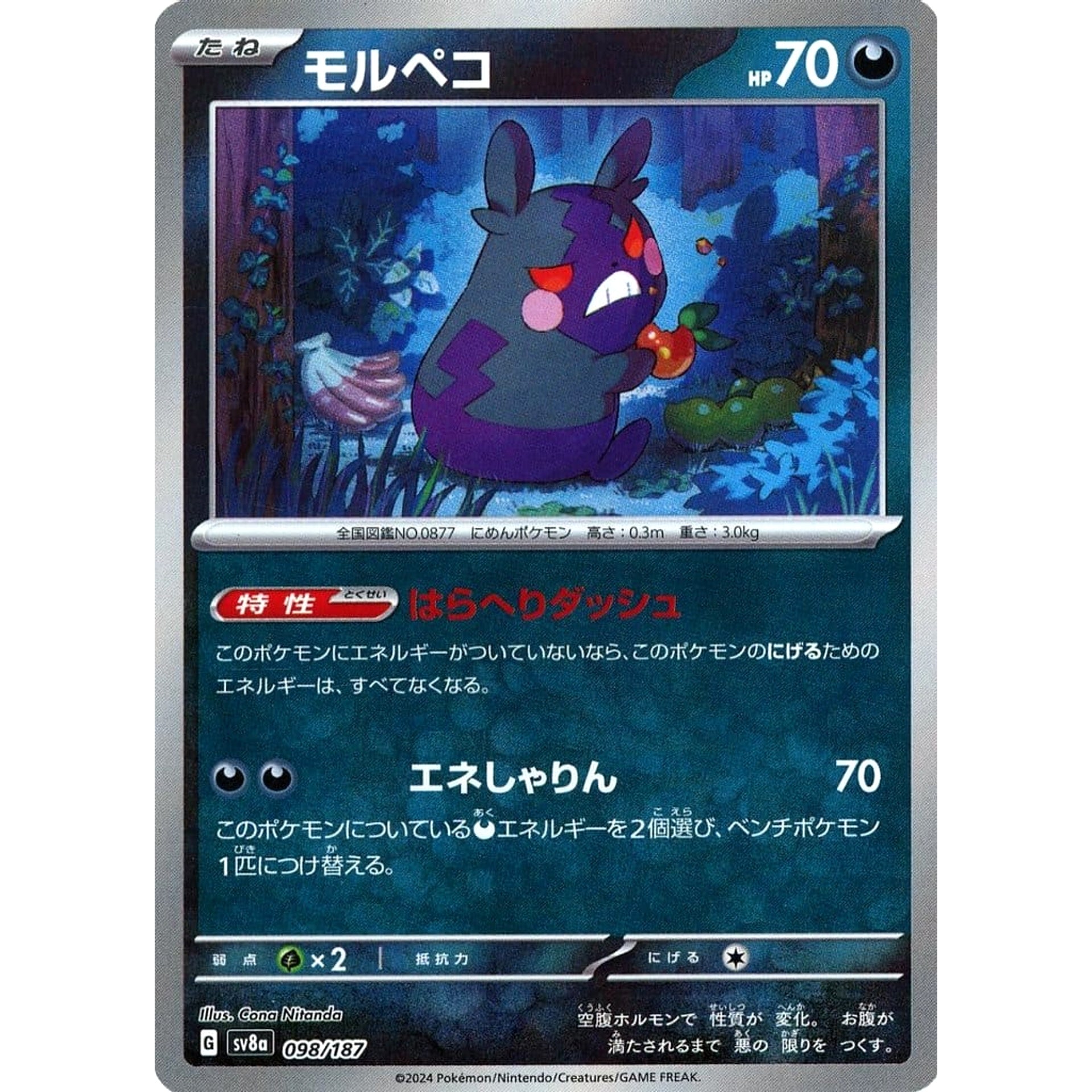 モルペコ (ミラー仕様) 098/187 SV8a 悪 ポケモンカードゲーム スカーレット&バイオレット ハイクラスパック テラスタルフェスex