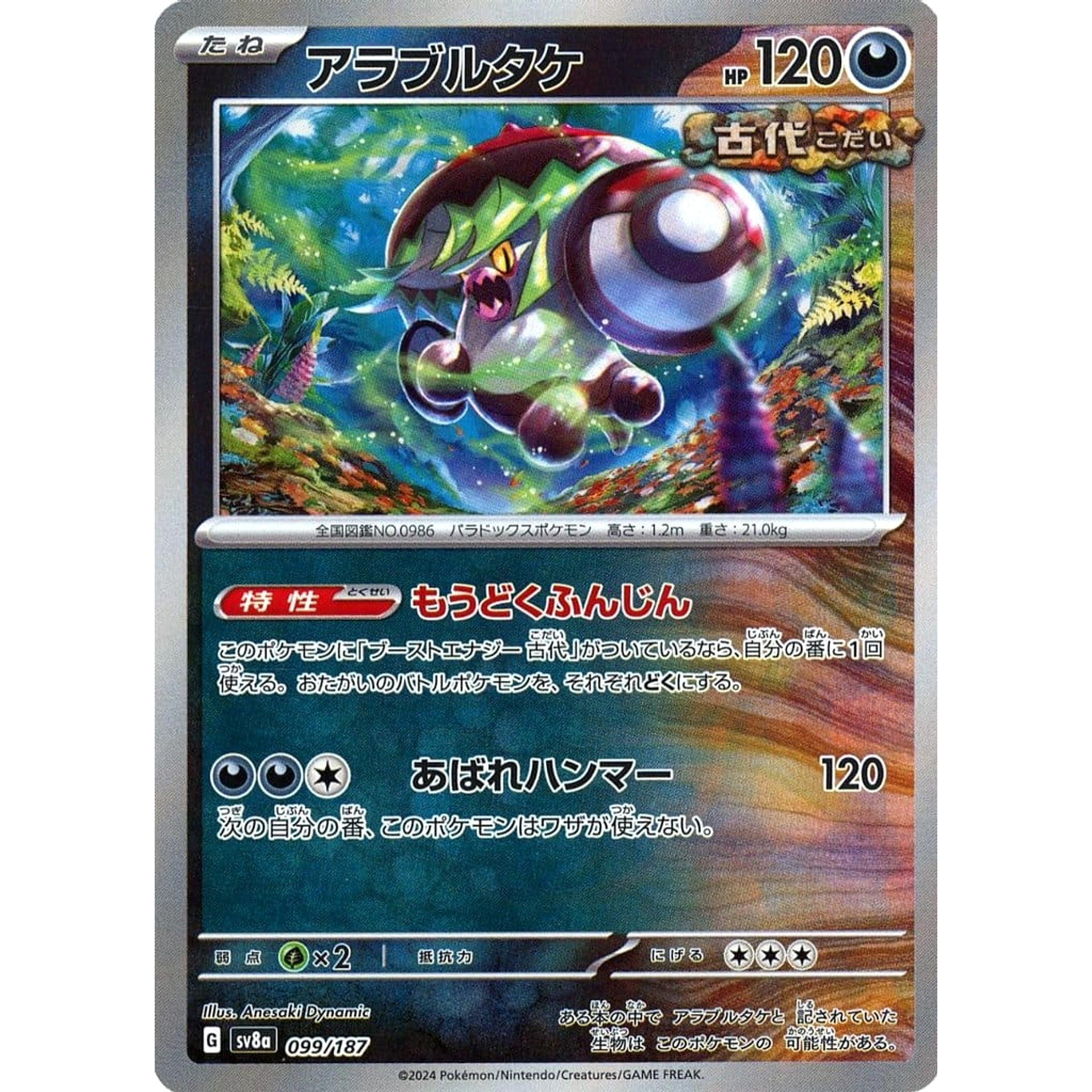 アラブルタケ (ミラー仕様) 099/187 SV8a 悪 ポケモンカードゲーム スカーレット&バイオレット ハイクラスパック テラスタルフェスex