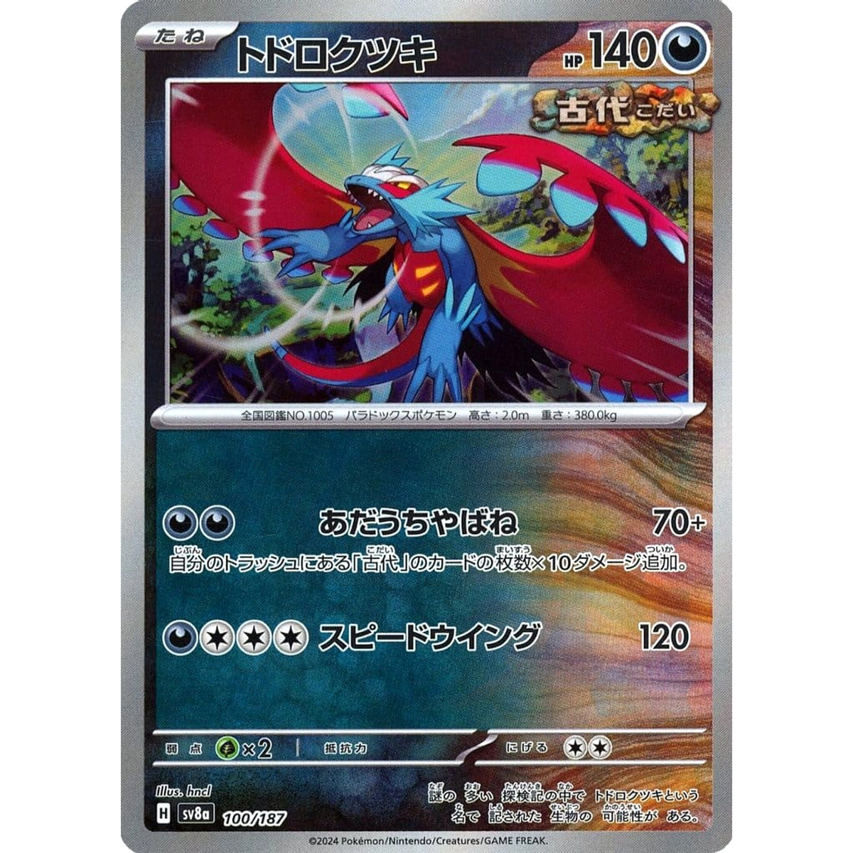 トドロクツキ (ミラー仕様) 100/187 SV8a 悪 ポケモンカードゲーム スカーレット&バイオレット ハイクラスパック テラスタルフェスex